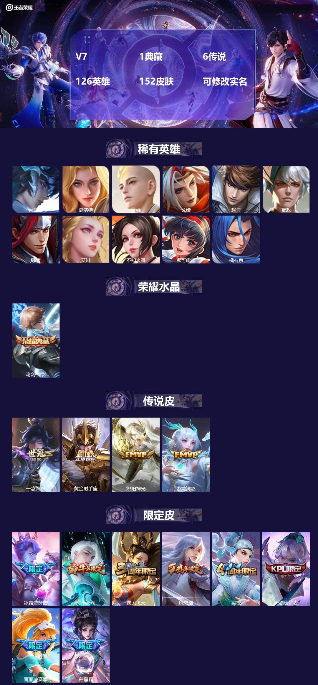 王者荣耀账号苹果QQ126英雄-152皮肤-[]V7 1典藏 6传说 126英雄 152皮肤 可修改实名
【稀有英雄】: