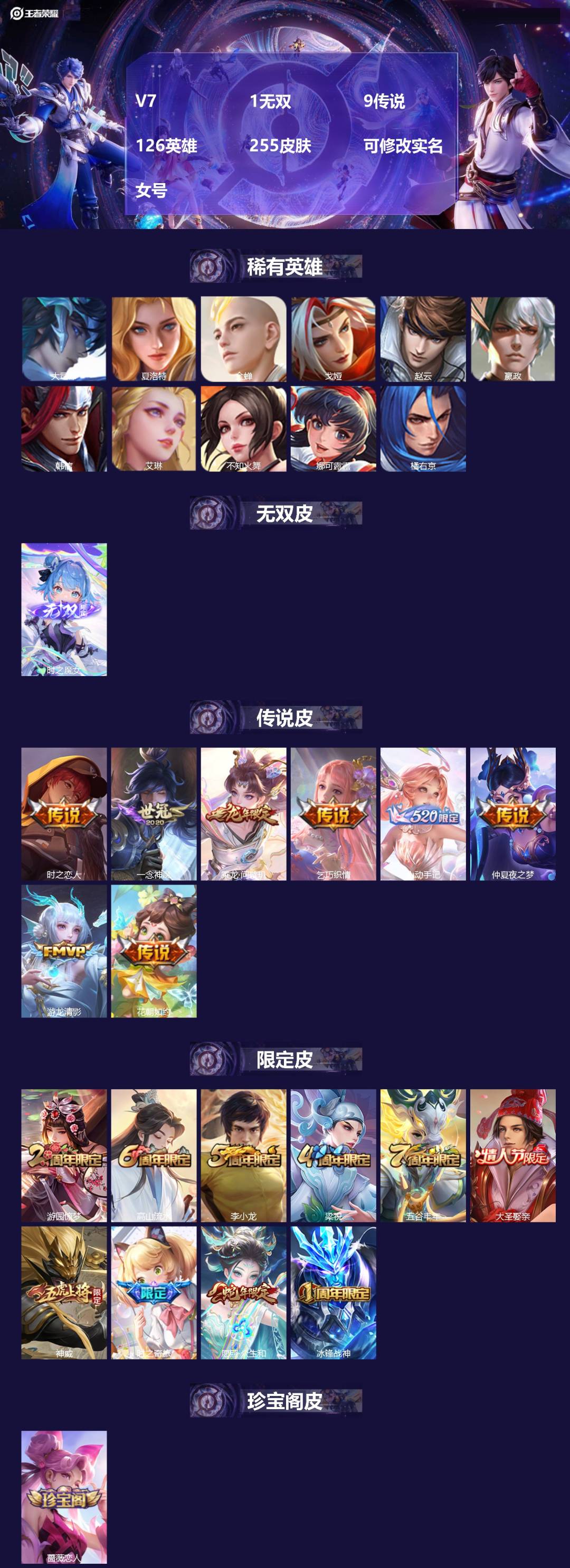 王者荣耀账号苹果QQ126英雄-255皮肤-[]V7 1无双 9传说 126英雄 255皮肤 可修改实名 女号
【英雄全