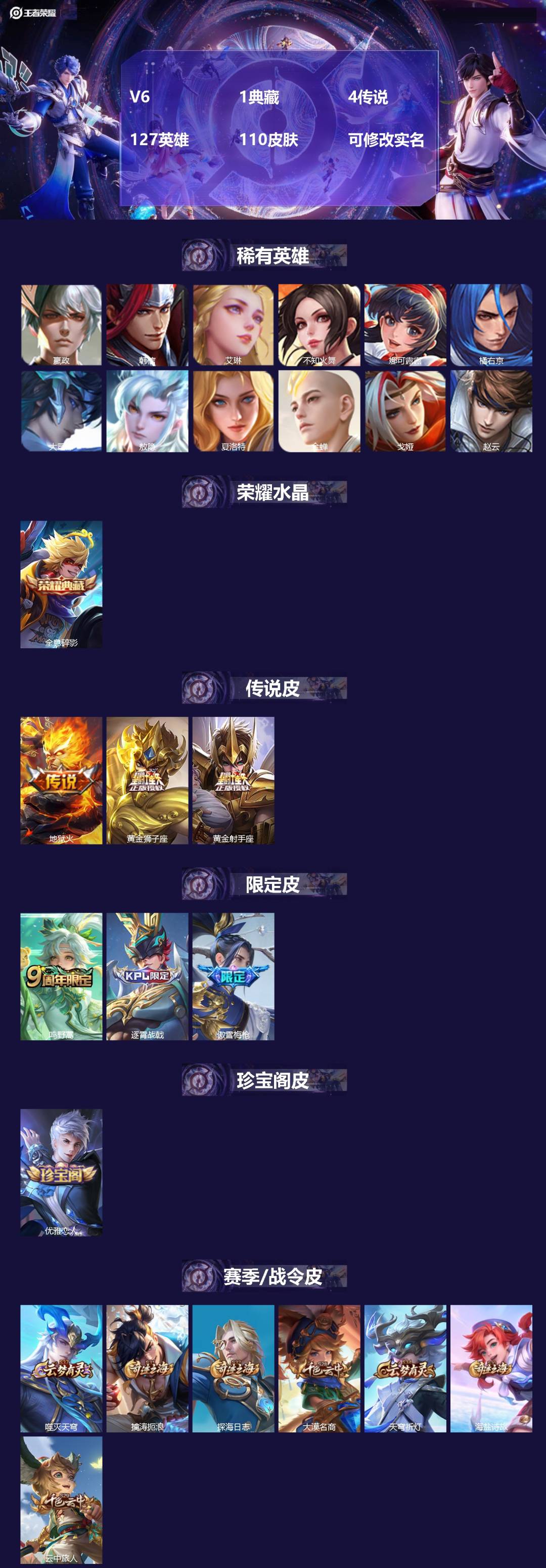 王者荣耀账号苹果QQ[14183648]V6 1典藏 4传说 127英雄 110皮肤 可修改实名 
【英雄全皮】:影全皮