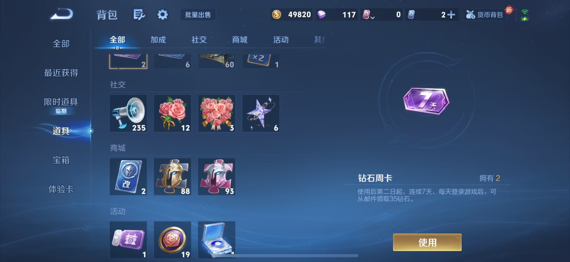 WZQM3396571王者荣耀账号详情图3