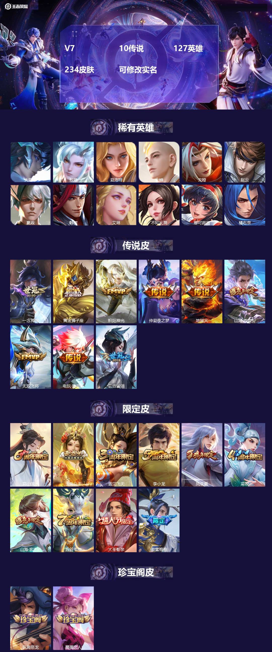 王者荣耀账号苹果QQ[14183735]V7 10传说 127英雄 234皮肤 可修改实名 
【英雄全皮】:影全皮
【稀