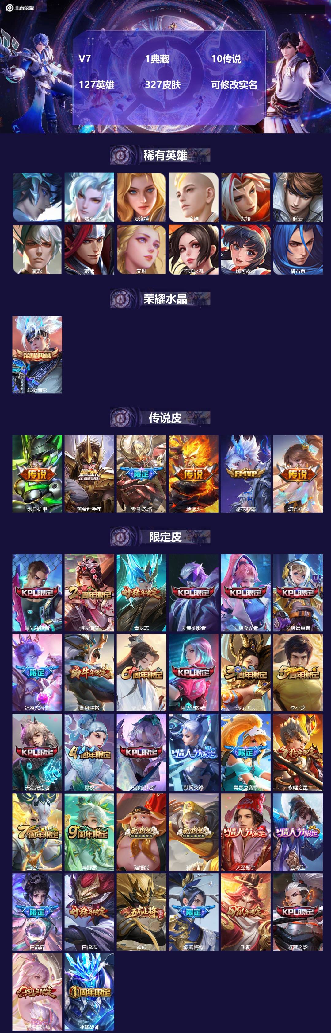 王者荣耀账号苹果QQ[14183869]V7 1典藏 10传说 127英雄 327皮肤 可修改实名 
【英雄全皮】:海诺