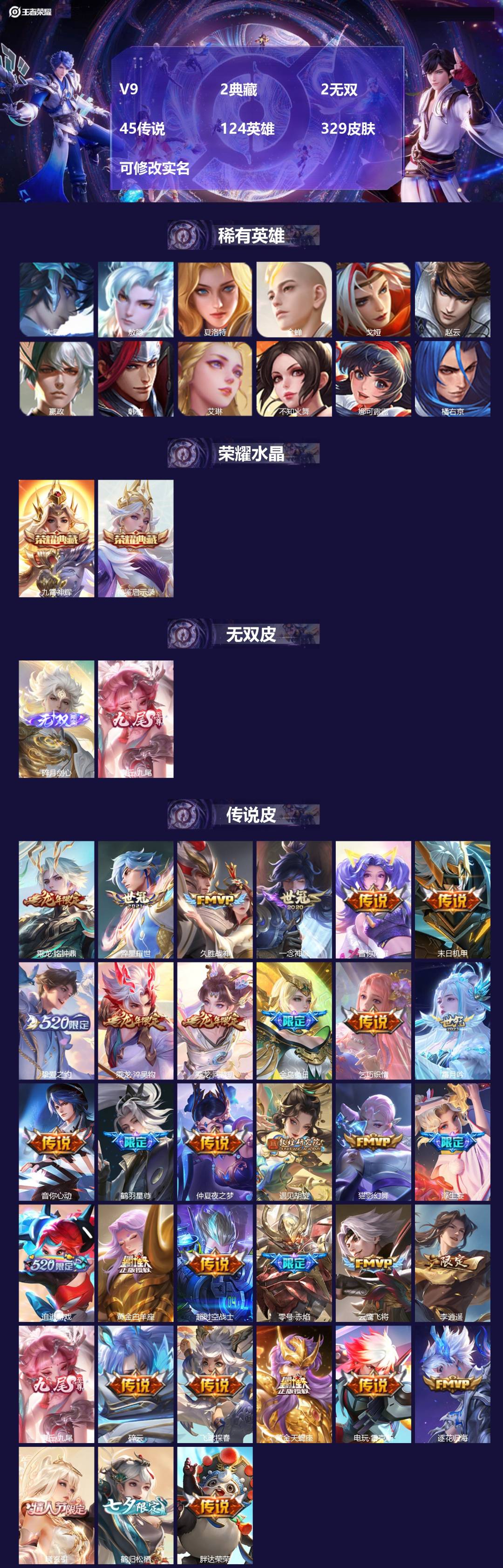 王者荣耀账号苹果QQ[14184633]V9 2典藏 2无双 45传说 124英雄 329皮肤 可修改实名 
【英雄全皮