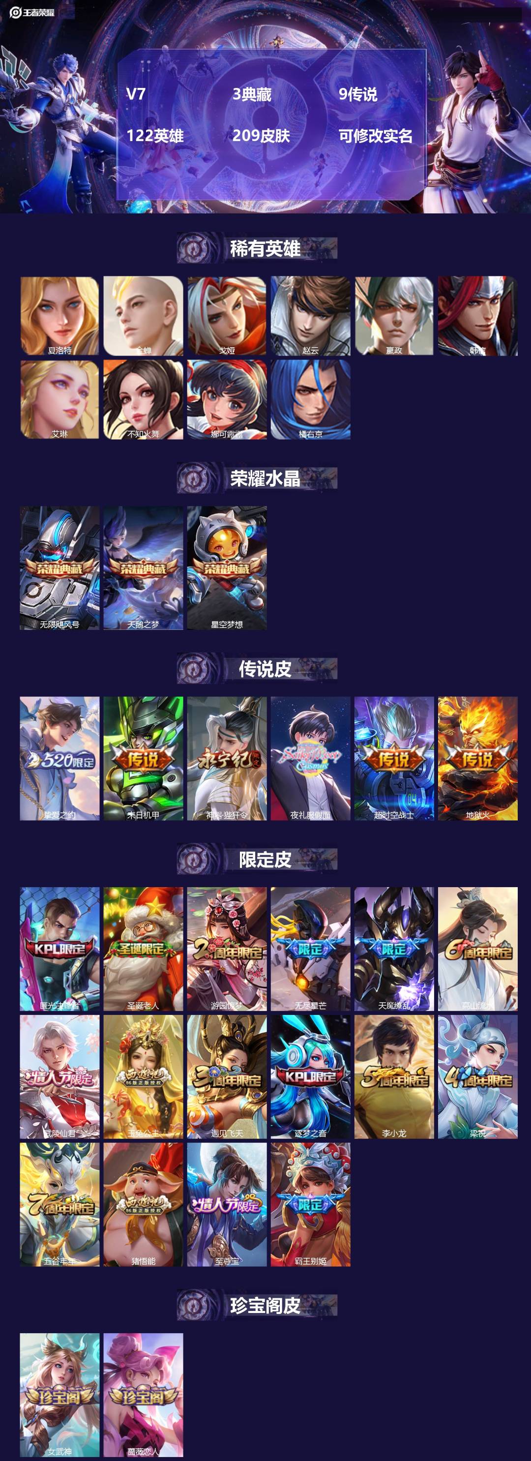 王者荣耀账号苹果QQ[14184717]V7 3典藏 9传说 122英雄 209皮肤 可修改实名
【稀有英雄】:嬴政(始