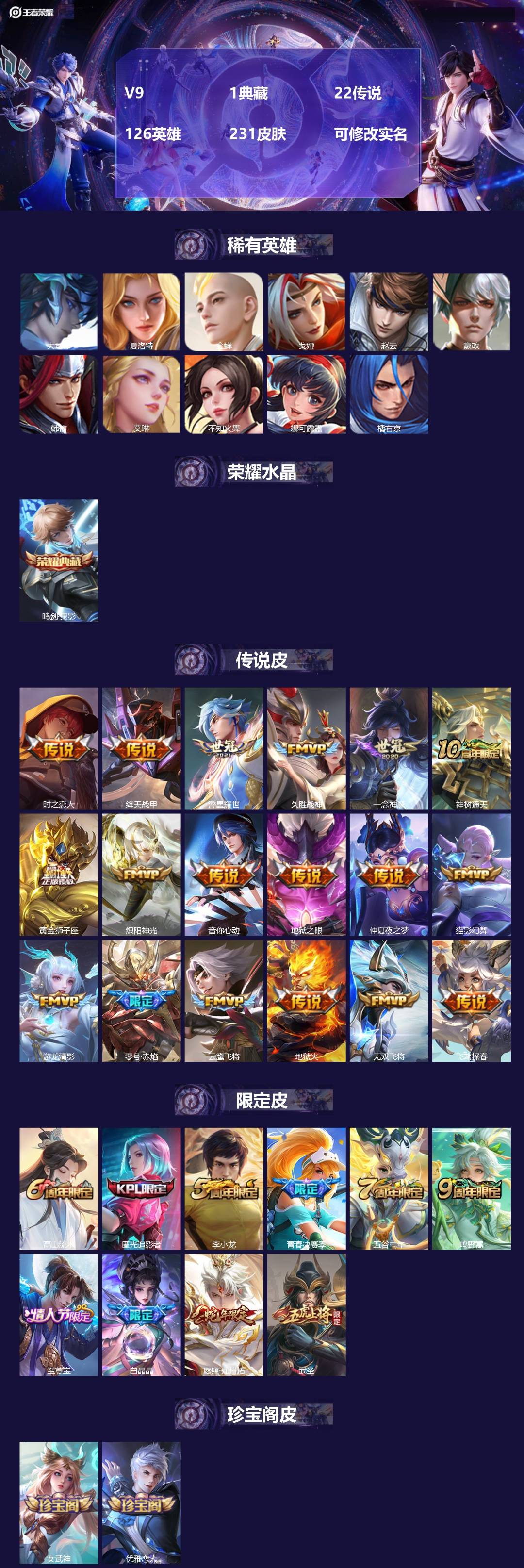 王者荣耀账号安卓QQ126英雄-231皮肤-[]V9 1典藏 22传说 126英雄 231皮肤 可修改实名 
【英雄全皮