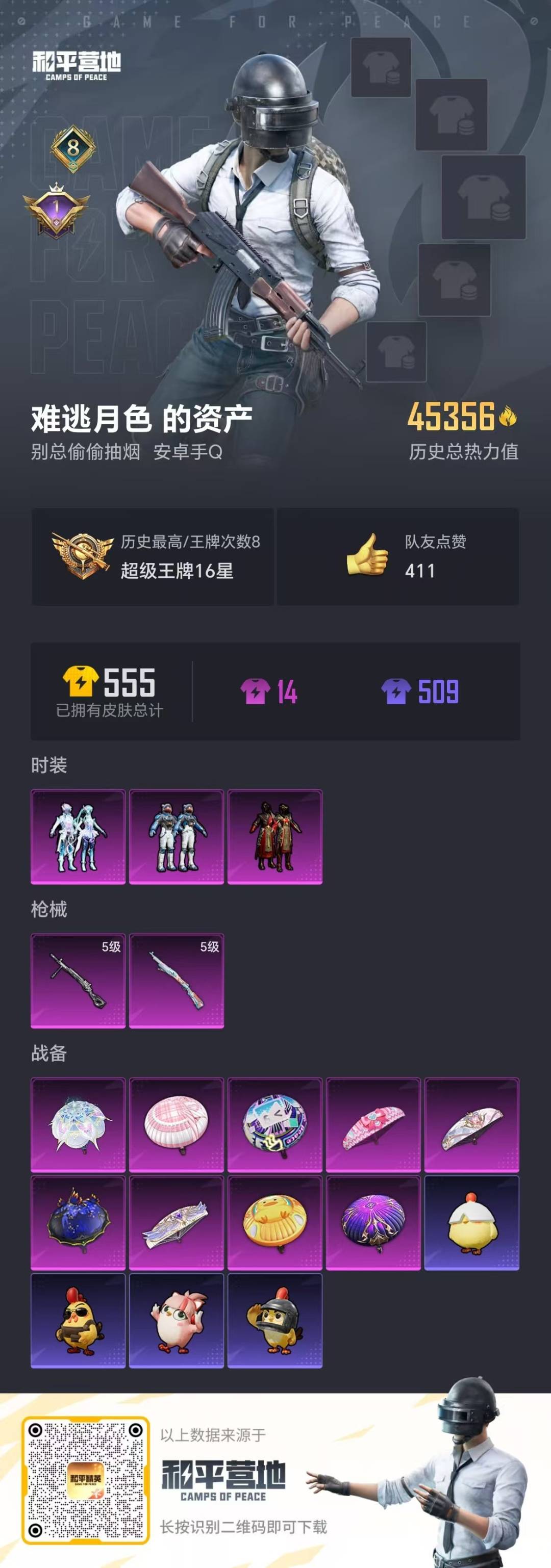 WZQM3396686王者荣耀账号详情图16