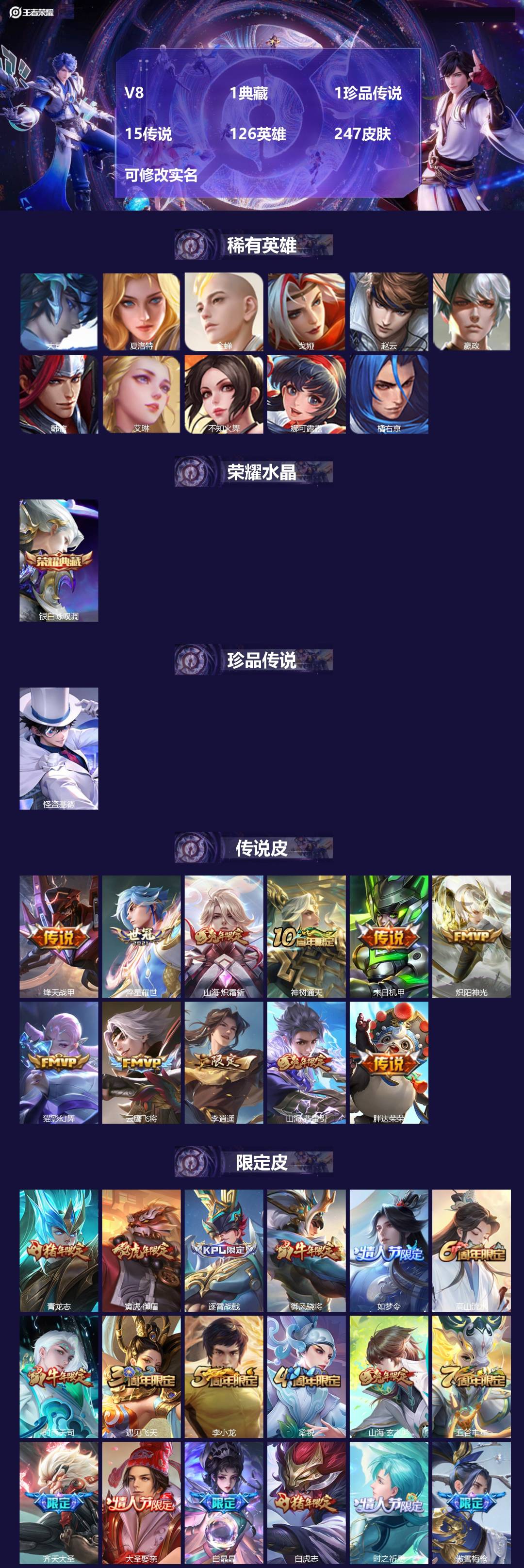 王者荣耀账号安卓QQ[14186025]V8 1典藏 1珍品传说 15传说 126英雄 247皮肤 可修改实名 
【英雄