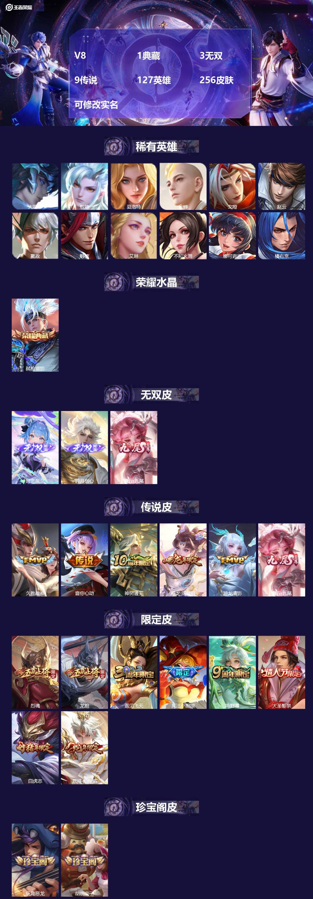 王者荣耀账号安卓VX127英雄-256皮肤-[]V8 1典藏 3无双 9传说 127英雄 256皮肤 可修改实名 
【英