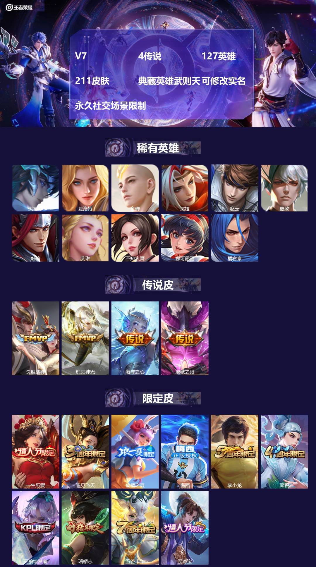 王者荣耀账号安卓VX[14192766]V7 4传说 127英雄 211皮肤 典藏英雄武则天 可修改实名 永久社交场景限