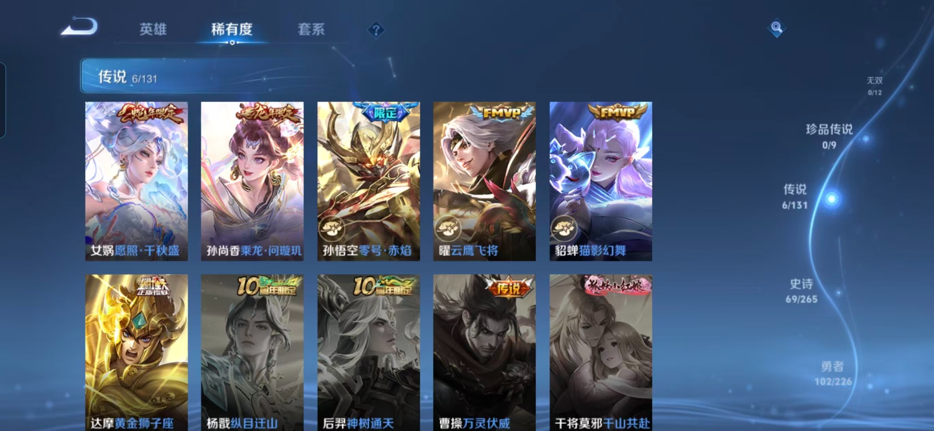 WZQM3397120王者荣耀账号详情图4