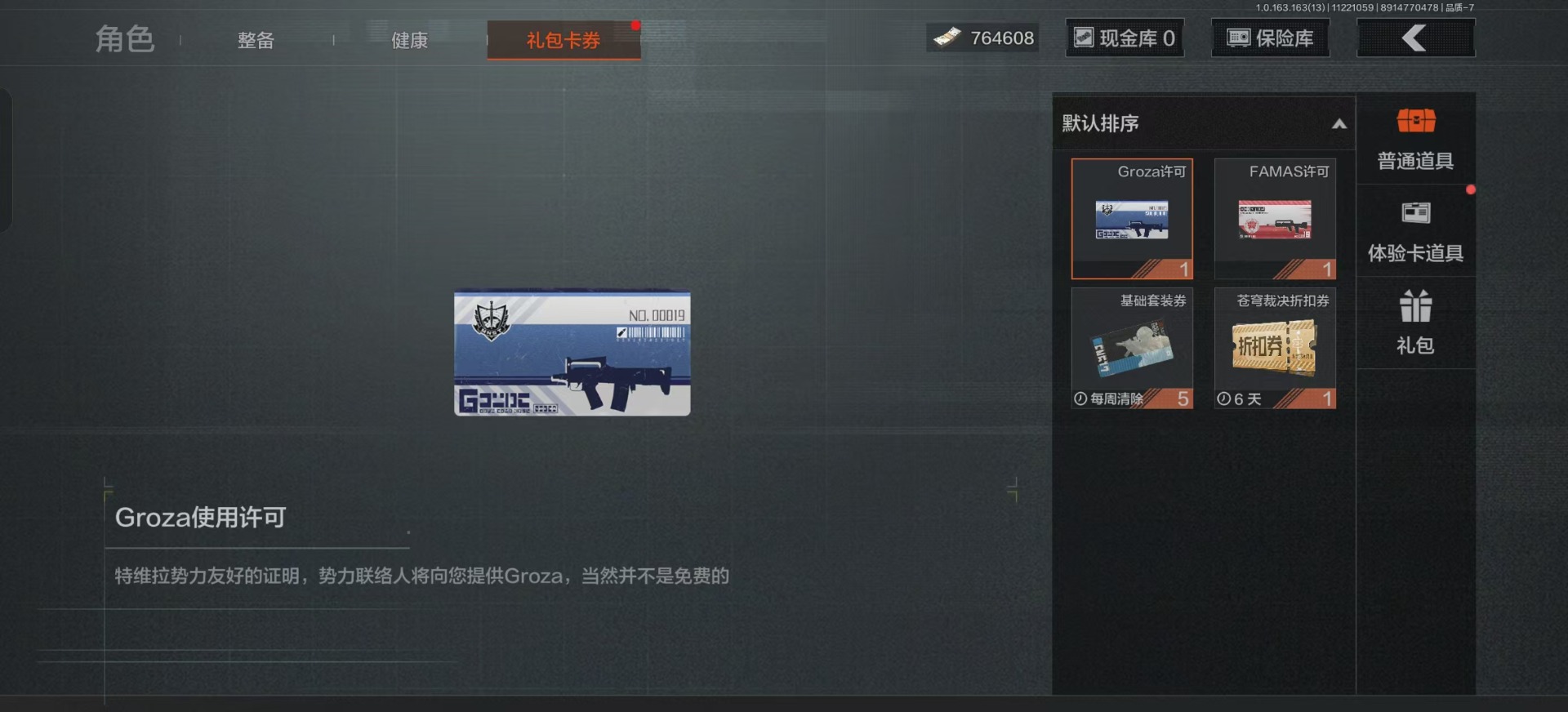 AQQM315402暗区突围账号详情图3