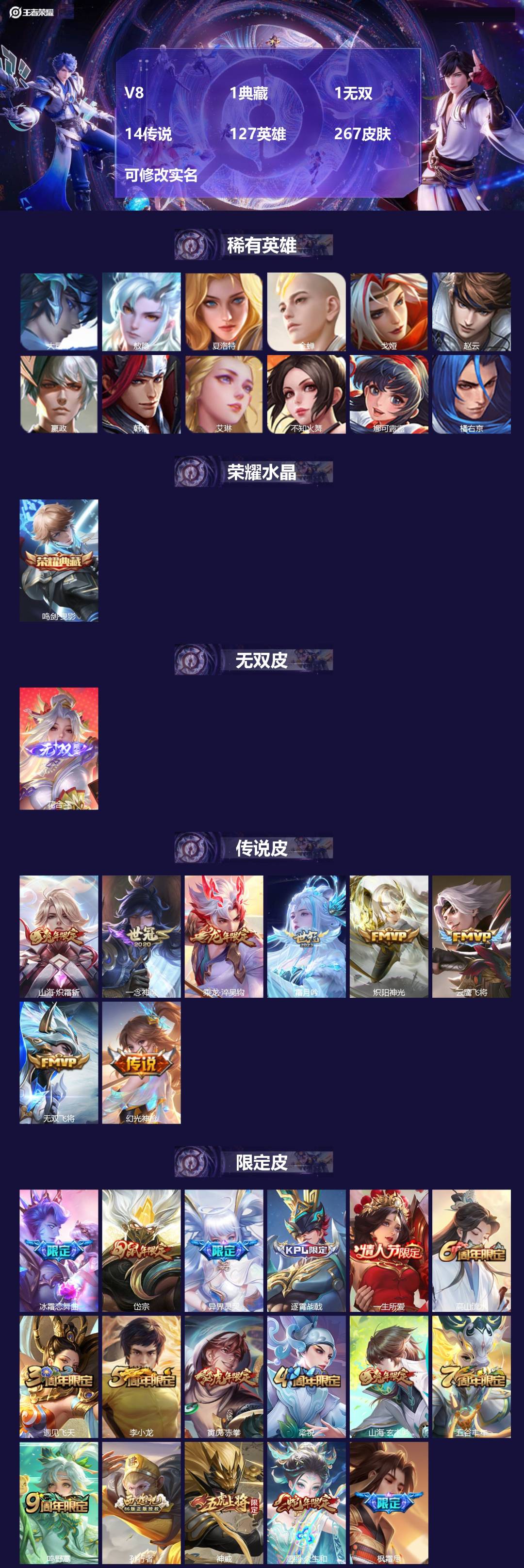 王者荣耀账号苹果QQ[14203783]V8 1典藏 1无双 14传说 127英雄 267皮肤 可修改实名 
【英雄全皮