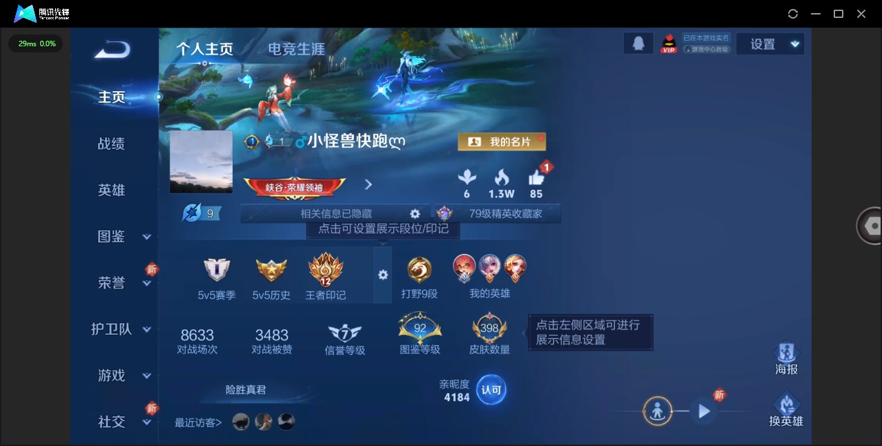 WZQM3397636王者荣耀账号详情图5