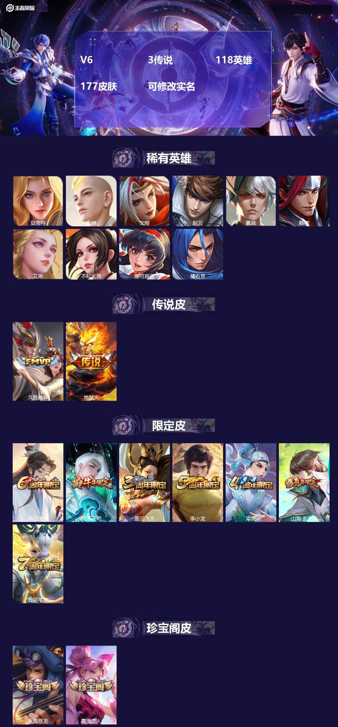 王者荣耀账号苹果QQ[14204313]V6 3传说 118英雄 177皮肤 可修改实名 
【稀有英雄】:嬴政(始皇帝)