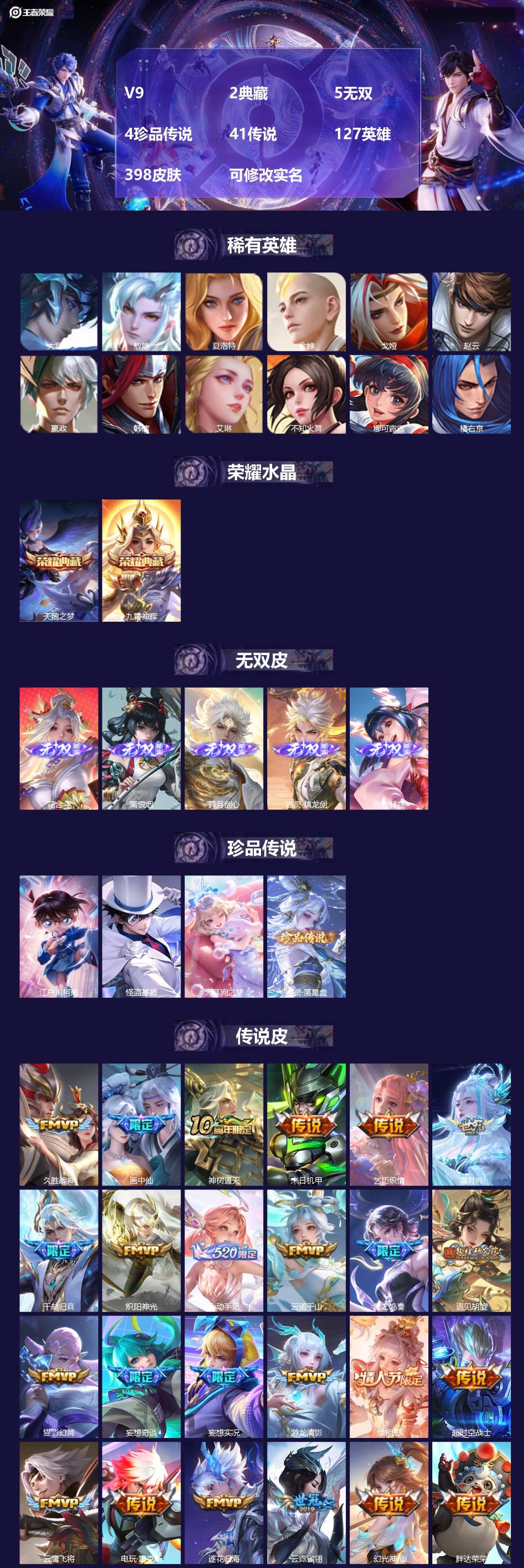 王者荣耀账号安卓QQ127英雄-398皮肤-[]V9 2典藏 5无双 4珍品传说 41传说 127英雄 398皮肤 可修