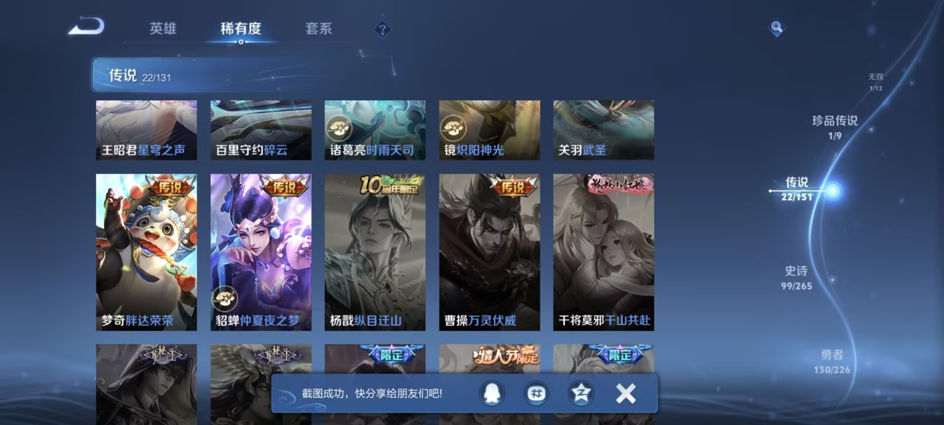 WZQM3397793王者荣耀账号详情图8