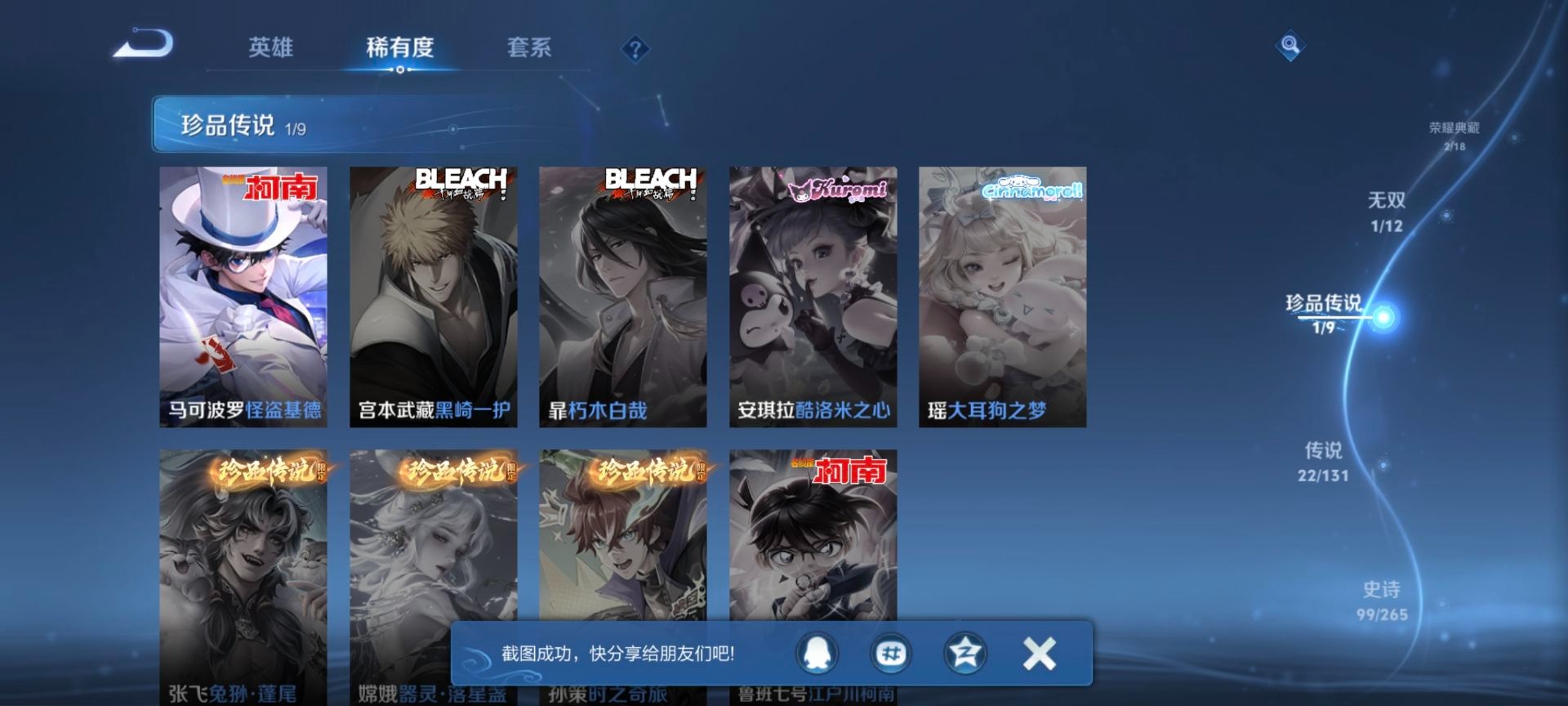 WZQM3397793王者荣耀账号详情图14