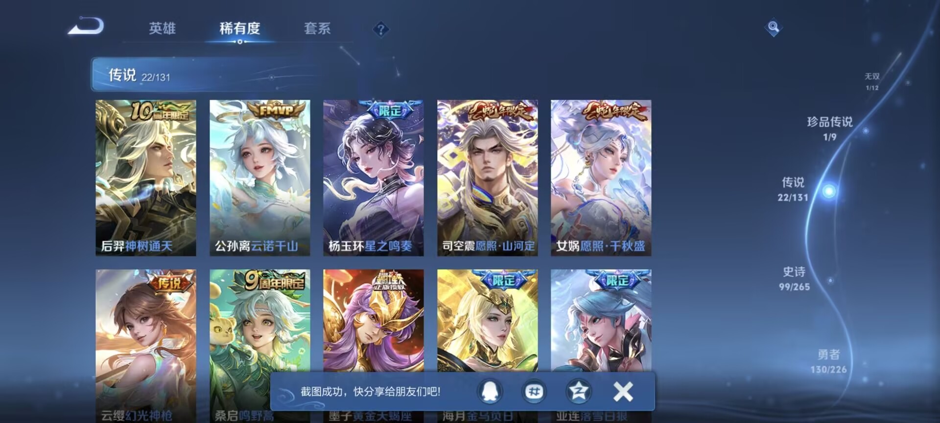 WZQM3397793王者荣耀账号详情图16