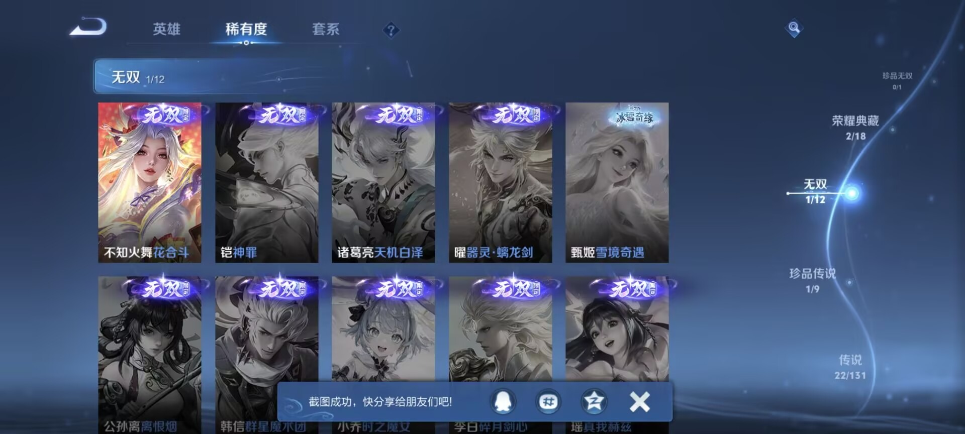 WZQM3397793王者荣耀账号详情图19