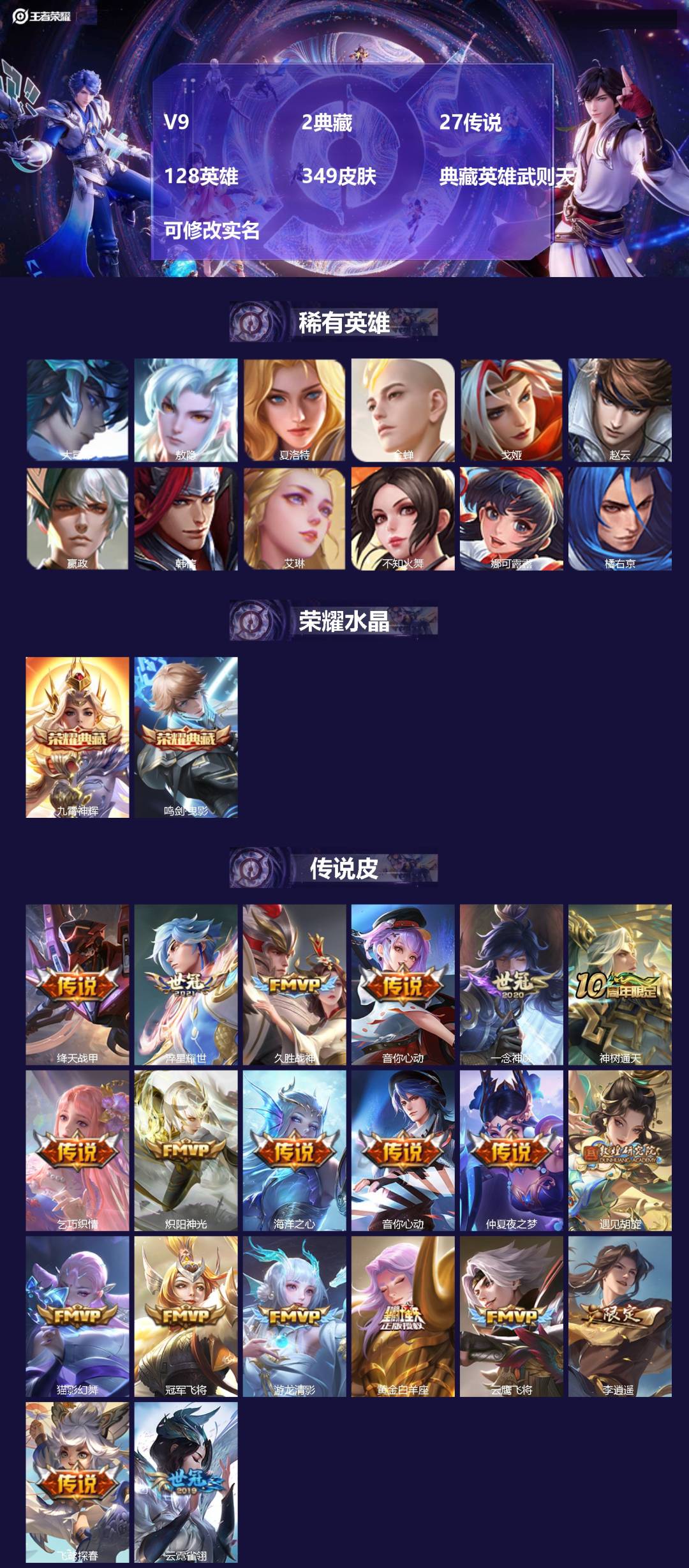 王者荣耀账号苹果QQ[14205847]V9 2典藏 27传说 128英雄 349皮肤 典藏英雄武则天 可修改实名 
【