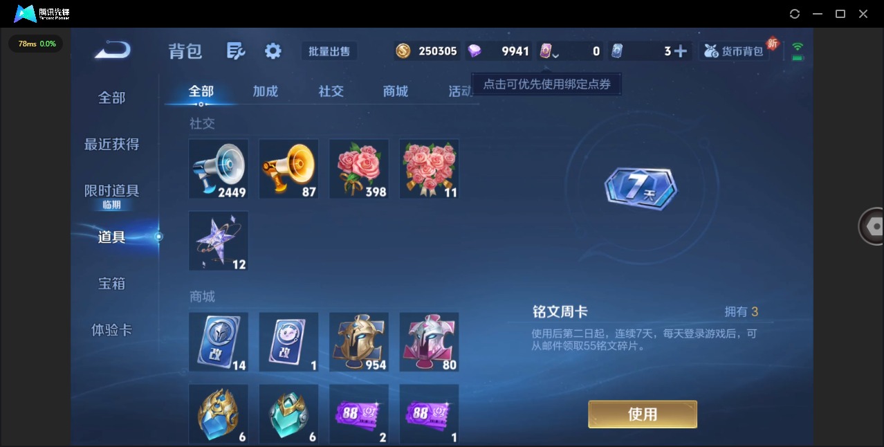 WZQM3397800王者荣耀账号详情图18