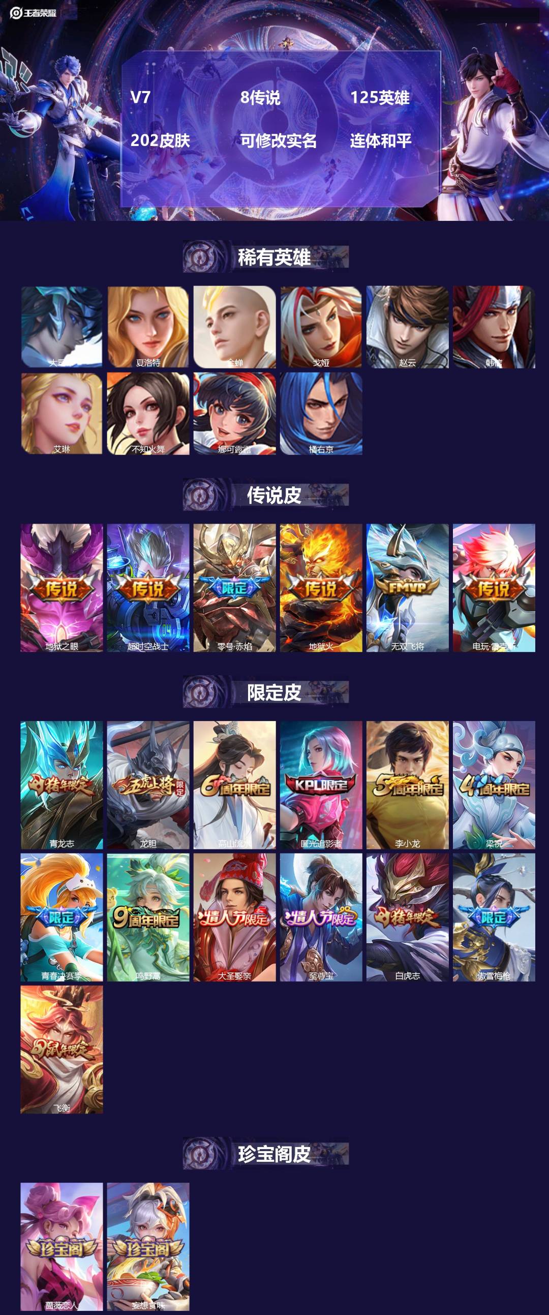 王者荣耀账号安卓QQ[14206153]V7 8传说 125英雄 202皮肤 可修改实名 连体和平
【英雄全皮】:蒙恬全