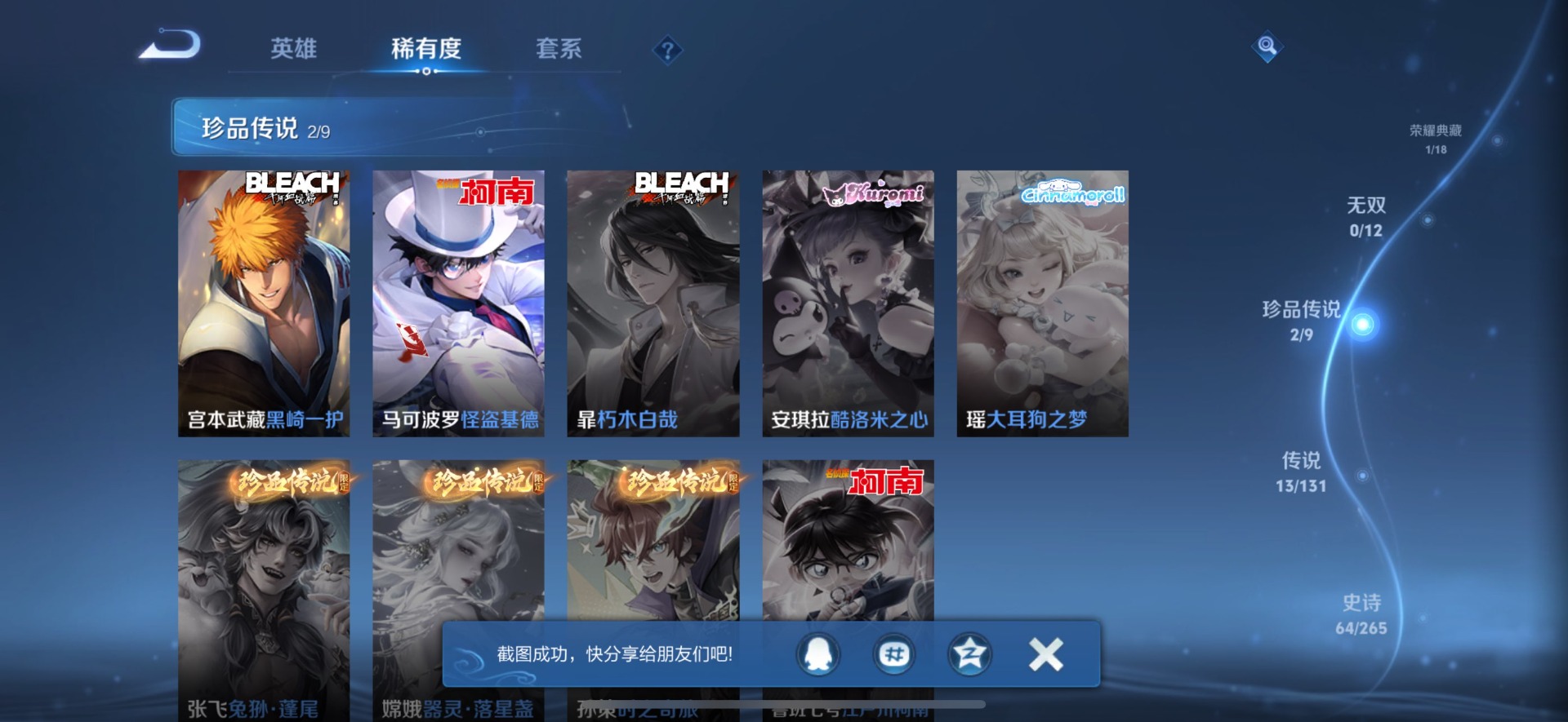 WZCMW3401951王者荣耀账号详情图7