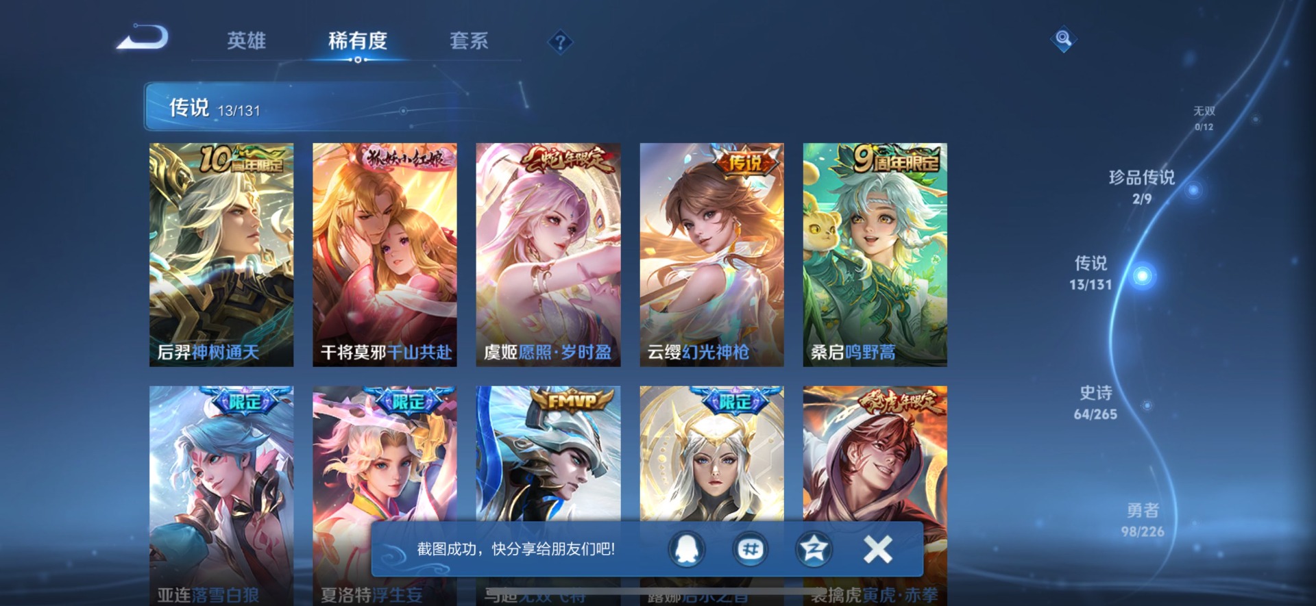 WZCMW3401951王者荣耀账号详情图11