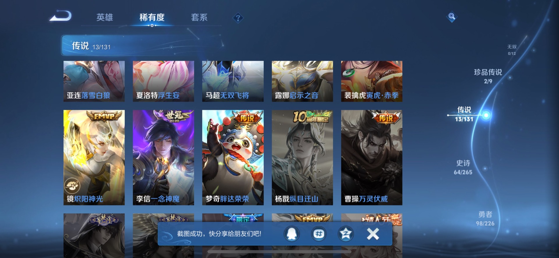 WZCMW3401951王者荣耀账号详情图13