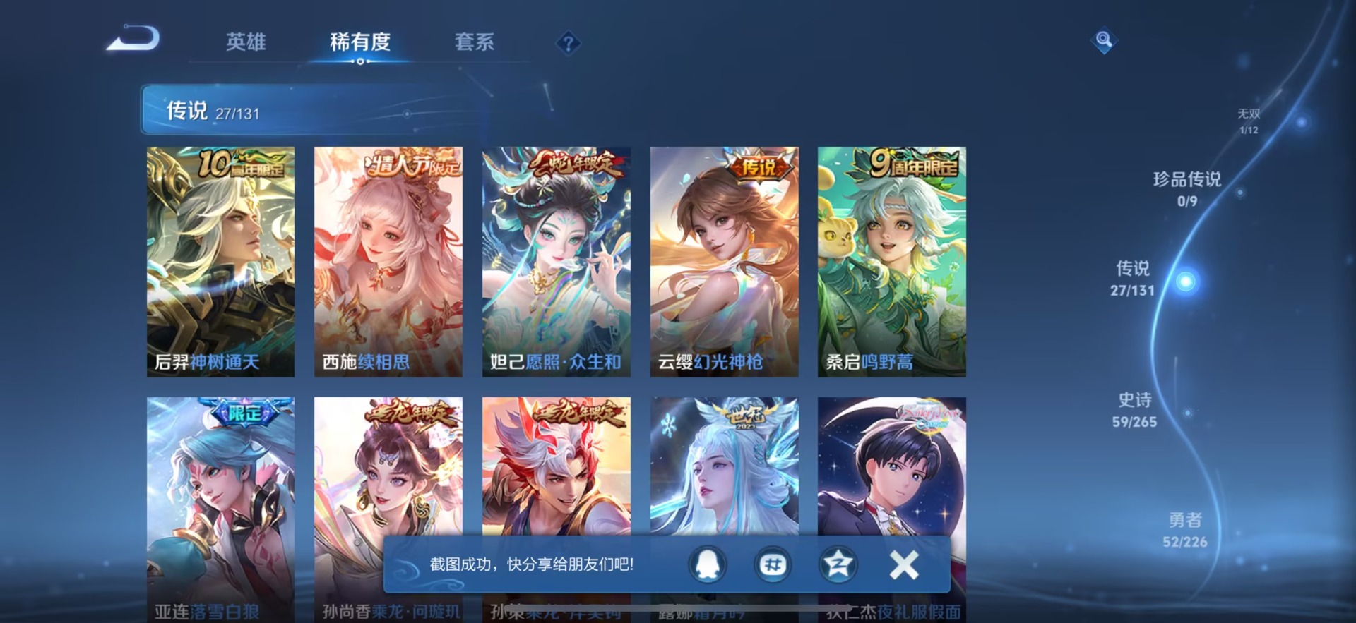 WZQM3397915王者荣耀账号详情图9