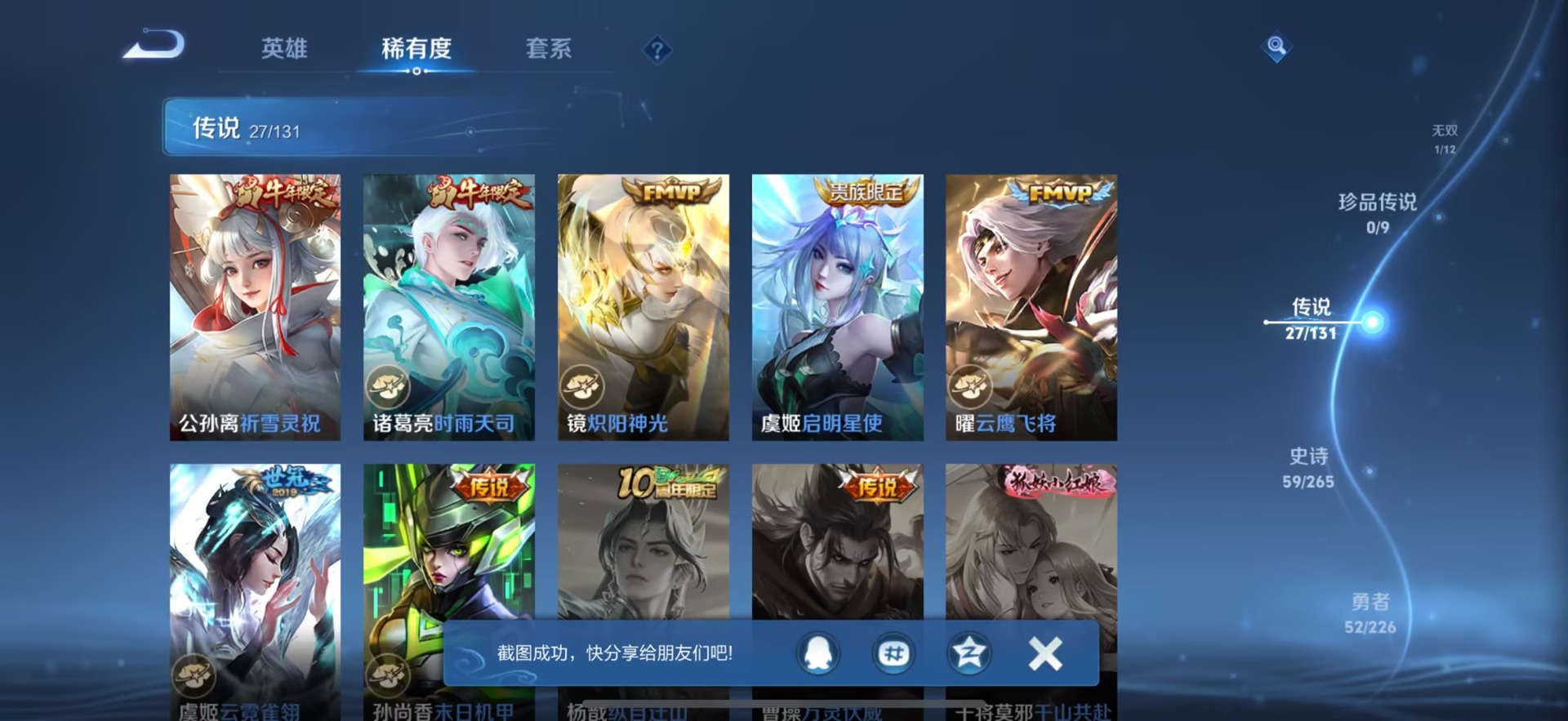 WZQM3397915王者荣耀账号详情图11