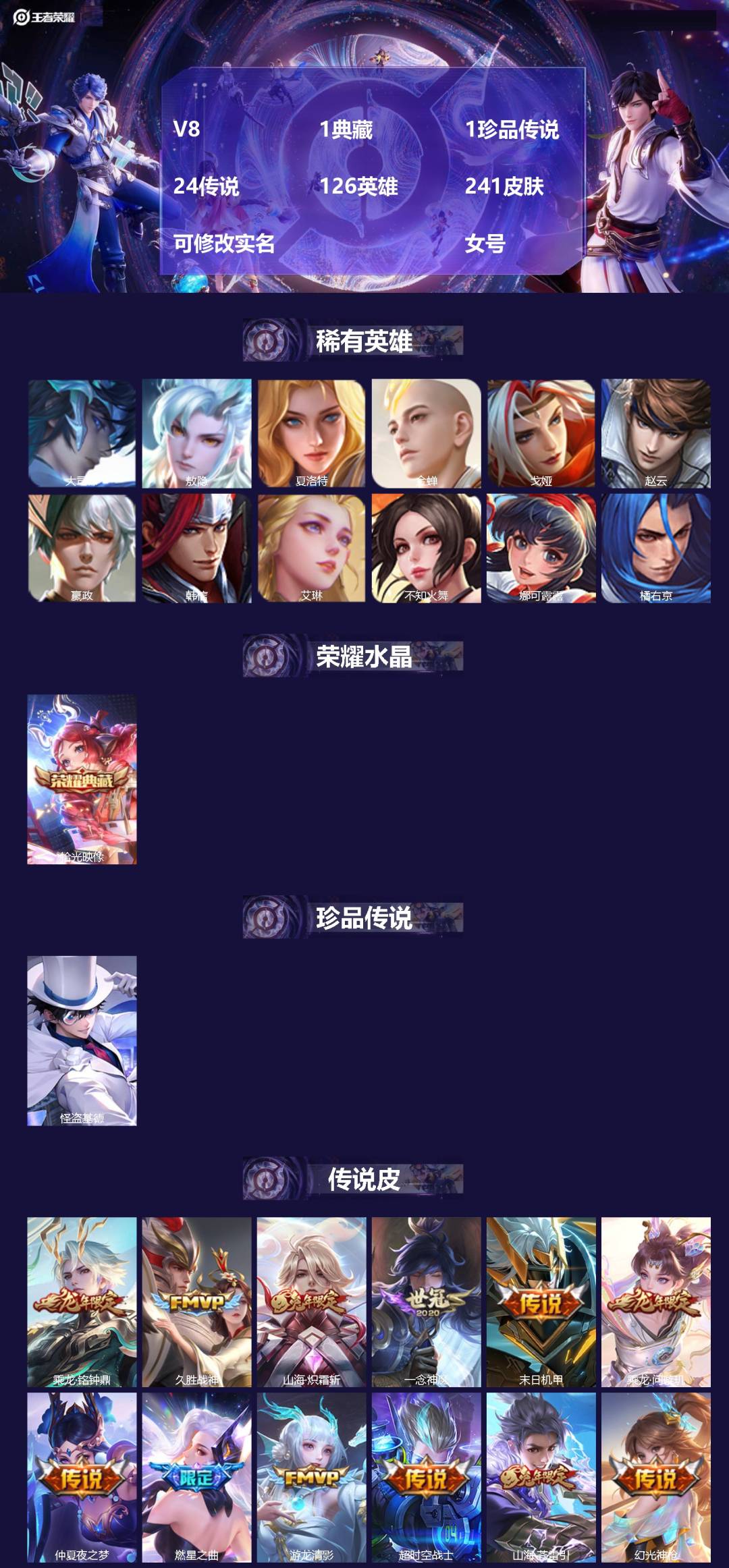 王者荣耀账号安卓QQ126英雄-241皮肤-[]V8 1典藏 1珍品传说 24传说 126英雄 241皮肤 可修改实名 