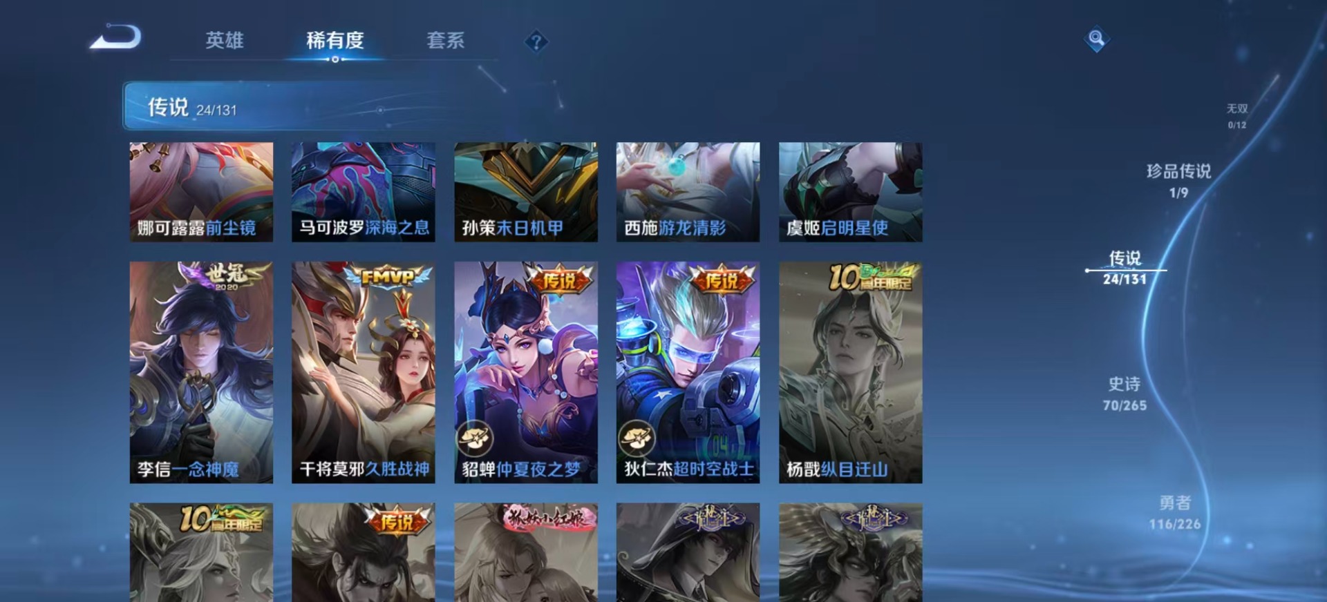 WZQM3397926王者荣耀账号详情图11