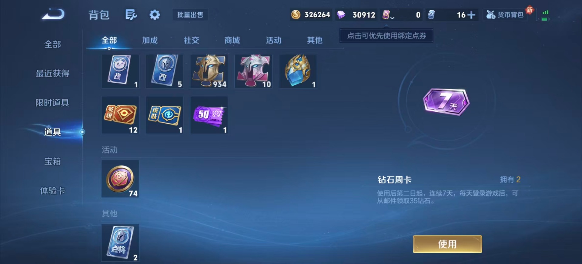 WZQM3397926王者荣耀账号详情图16