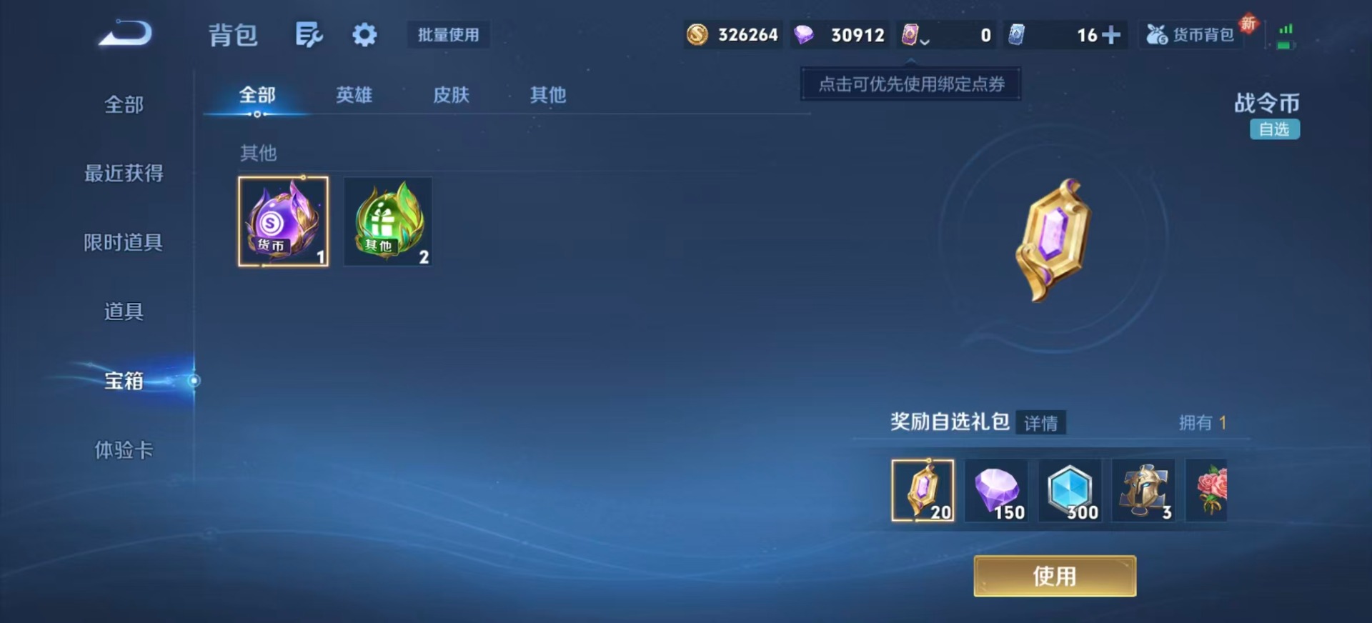 WZQM3397926王者荣耀账号详情图17