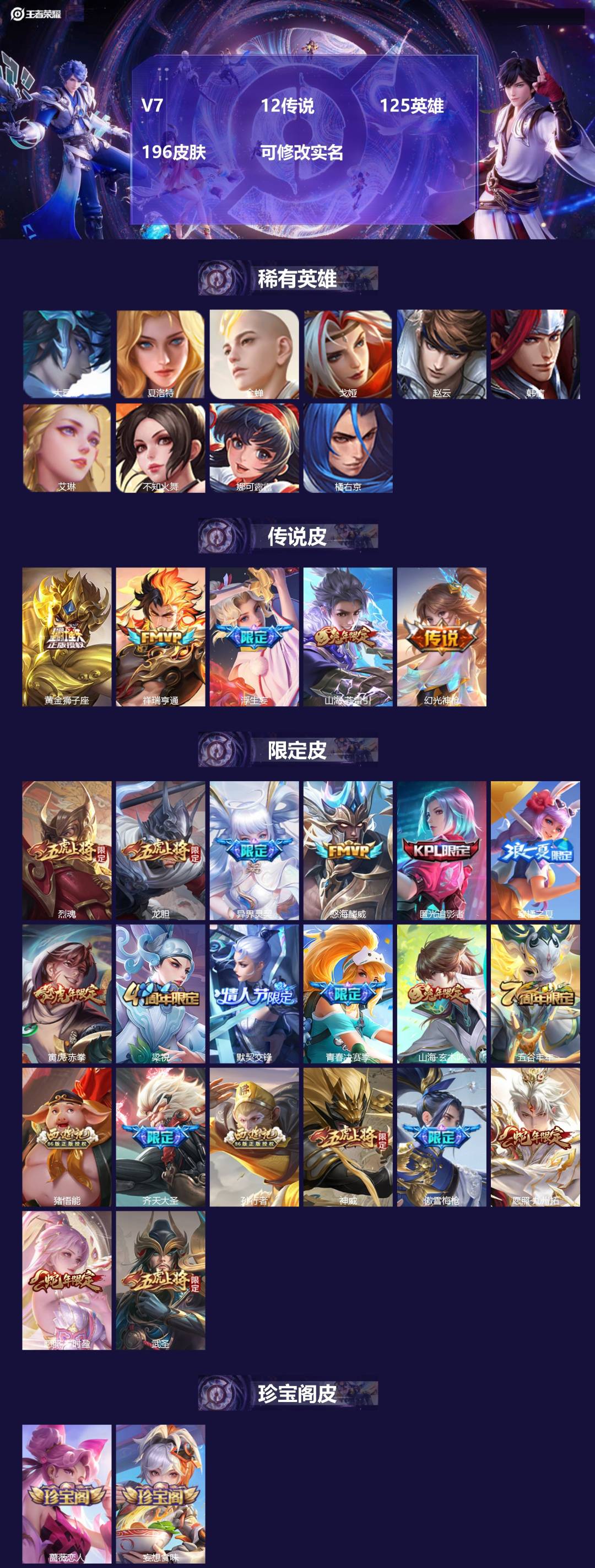 王者荣耀账号苹果QQ[14207393]V7 12传说 125英雄 196皮肤 可修改实名 
【稀有英雄】:大司命,韩信
