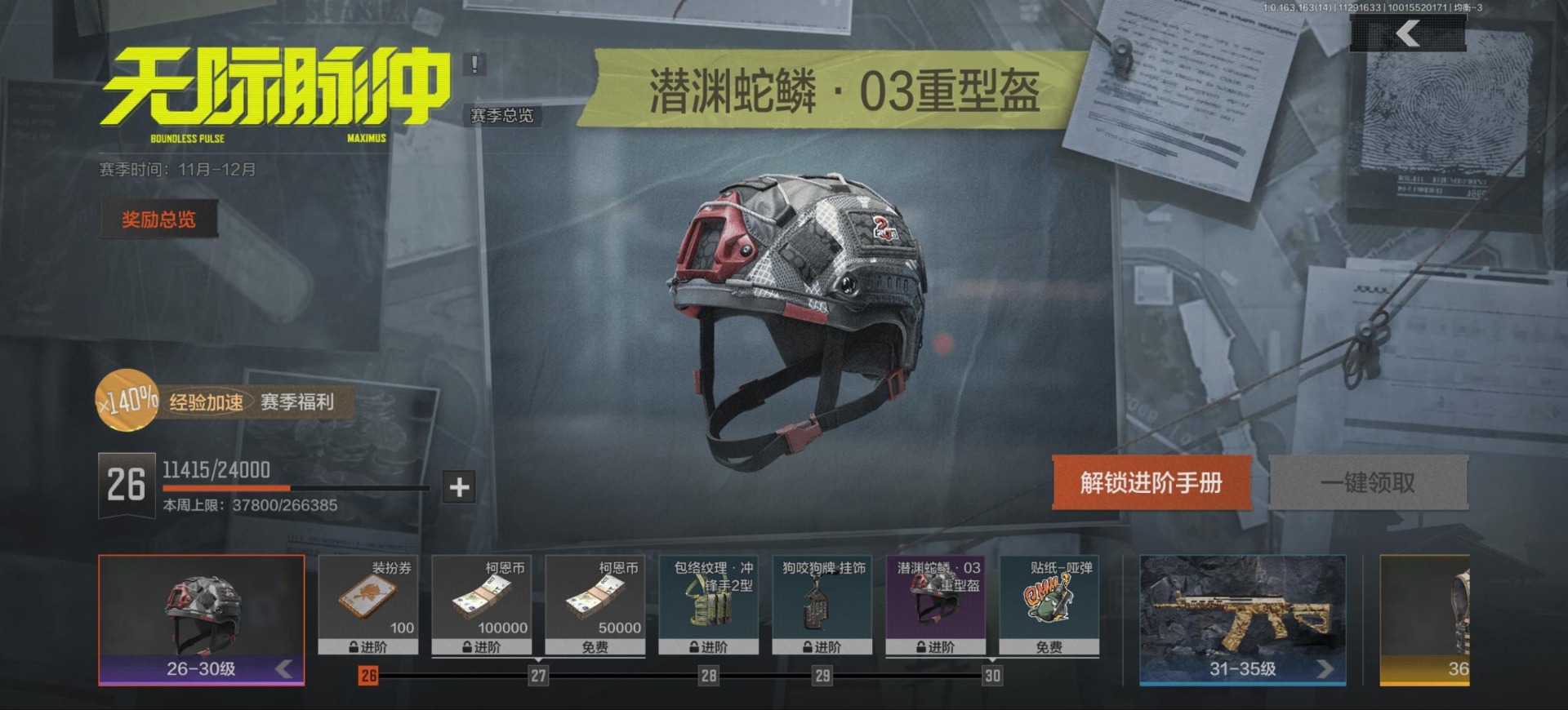 AQQM315444暗区突围账号详情图9