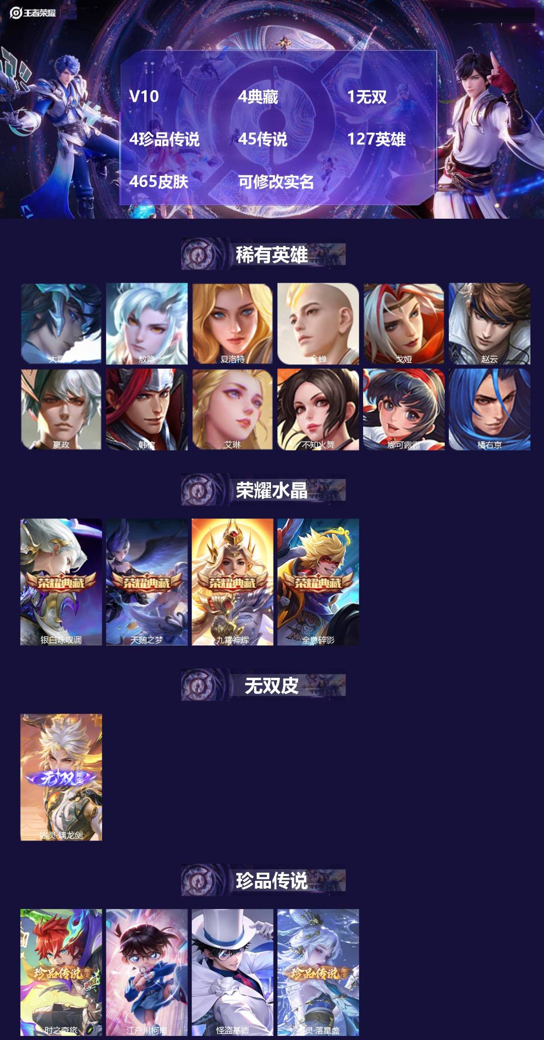 王者荣耀账号安卓QQ127英雄-465皮肤-[]V10 4典藏 1无双 4珍品传说 45传说 127英雄 465皮肤 可