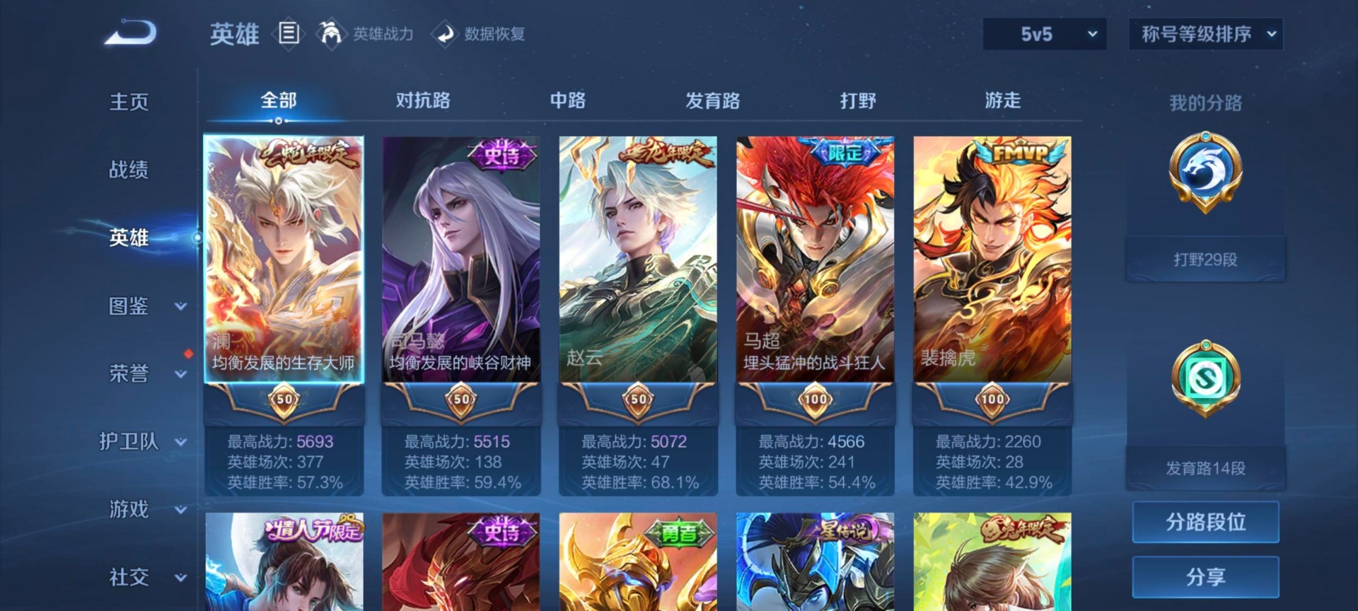 WZQM3398074王者荣耀账号详情图8