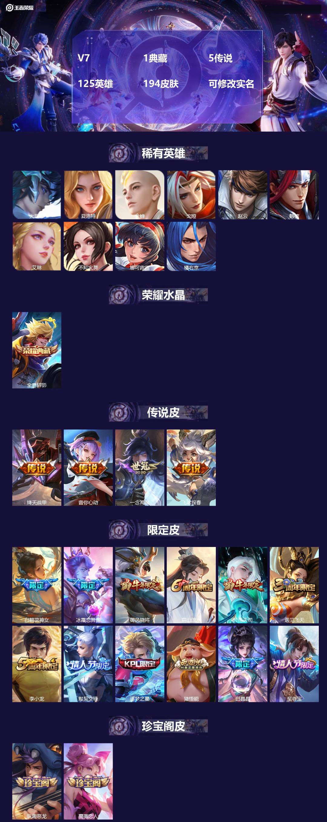 王者荣耀账号苹果QQ[14209355]V7 1典藏 5传说 125英雄 194皮肤 可修改实名 
【稀有英雄】:大司命