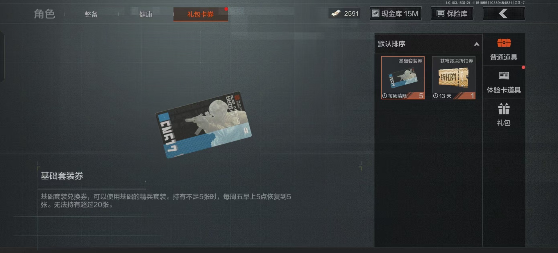 AQQM315454暗区突围账号详情图7