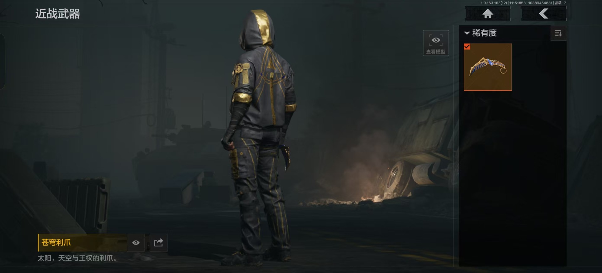 AQQM315454暗区突围账号详情图17