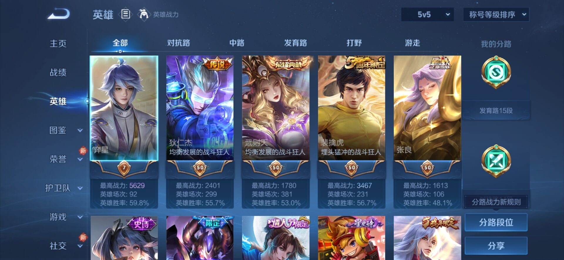 WZQM3398260王者荣耀账号详情图6