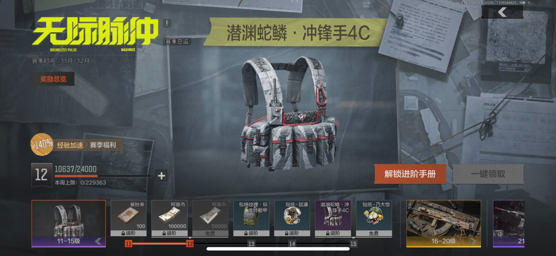 AQQM316118暗区突围账号详情图5