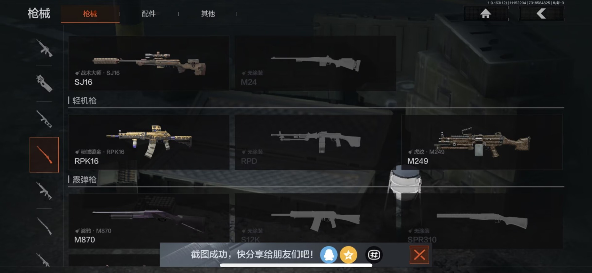 AQQM316118暗区突围账号详情图7