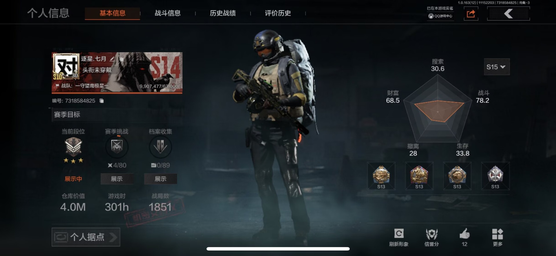 AQQM316118暗区突围账号详情图8