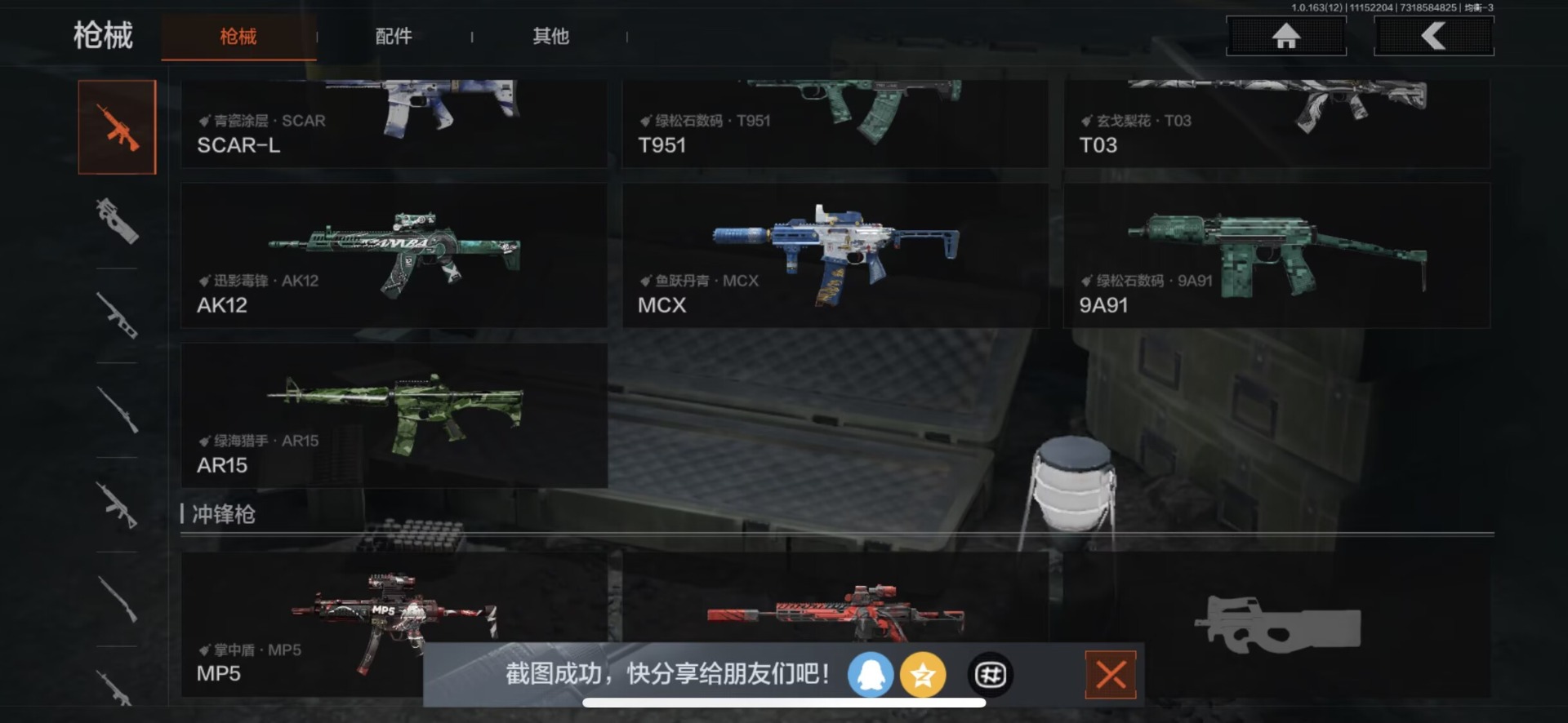 AQQM316118暗区突围账号详情图12