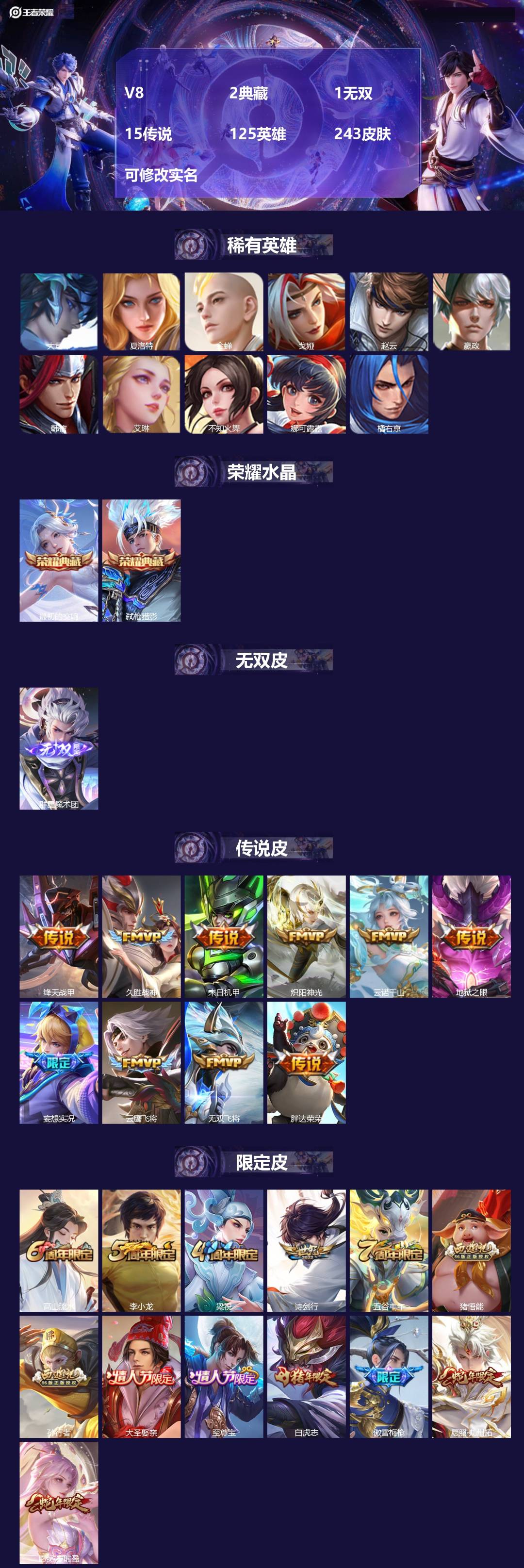 王者荣耀账号安卓QQ[14211157]V8 2典藏 1无双 15传说 125英雄 243皮肤 可修改实名 
【稀有英雄