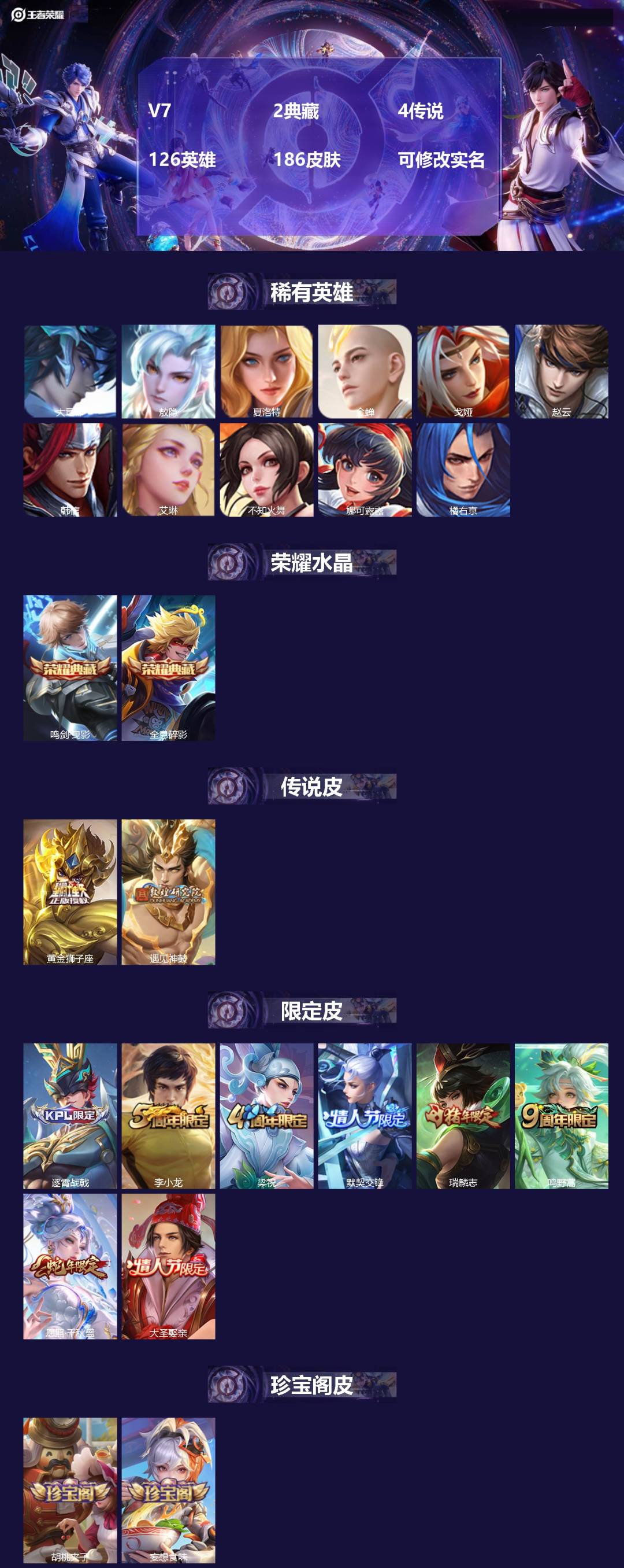 王者荣耀账号安卓QQ[14211519]V7 2典藏 4传说 126英雄 186皮肤 可修改实名 
【稀有英雄】:敖隐(