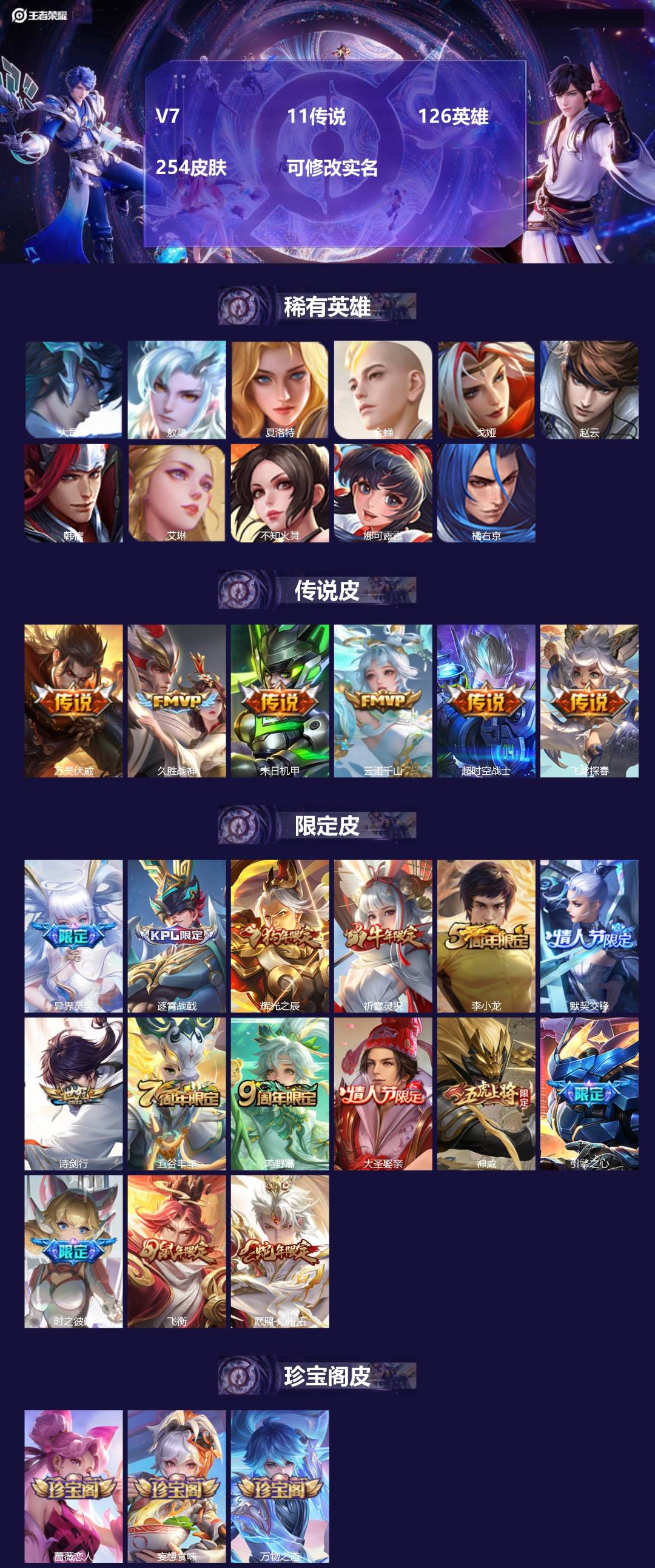 王者荣耀账号苹果QQ[14211662]V7 11传说 126英雄 254皮肤 可修改实名 
【稀有英雄】:敖隐(小龙人